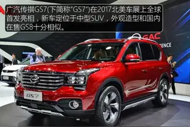 期待入门价格 实拍体验广汽传祺GS7图片