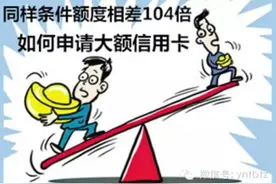 办大额信用卡怎么做？图片