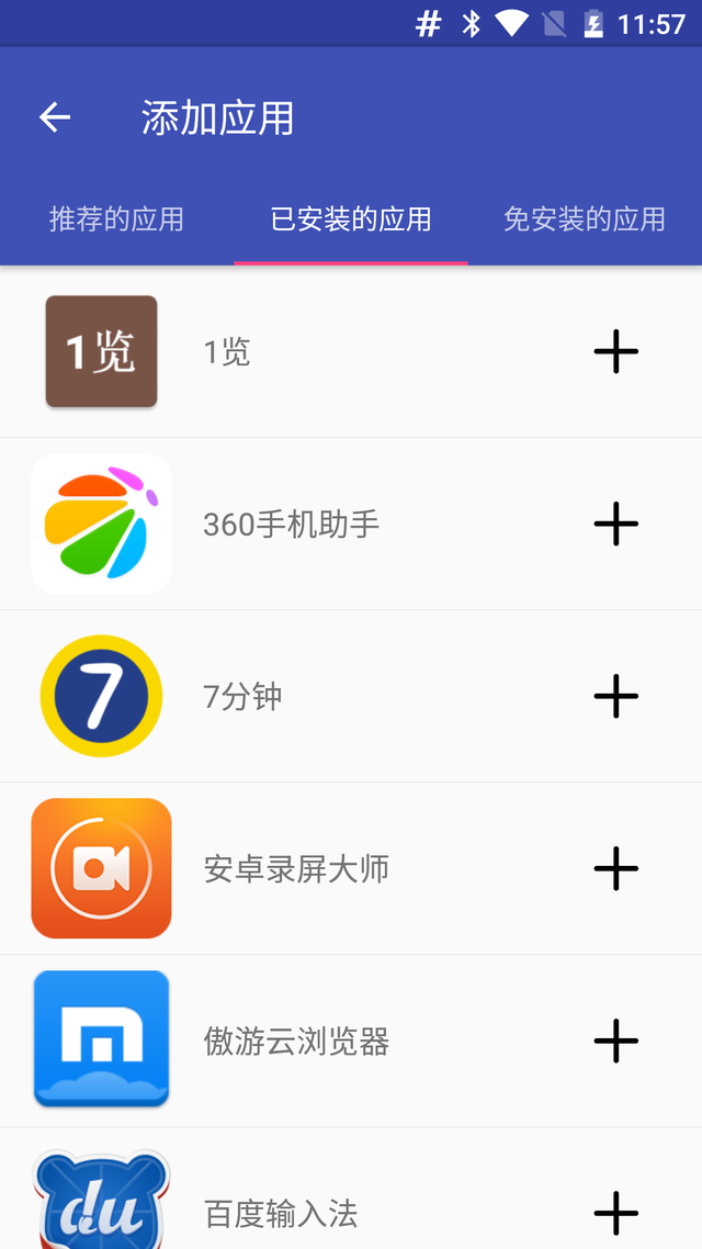 拦截广告、修改步数、自动抢红包,这些手机插件小身材却有大妙用