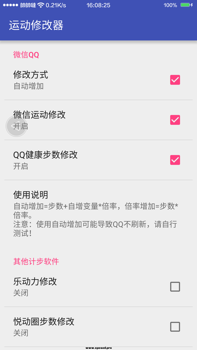 拦截广告、修改步数、自动抢红包,这些手机插件小身材却有大妙用