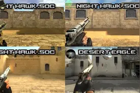 CS各个版本中的枪支对比！你喜欢哪个版本呢！