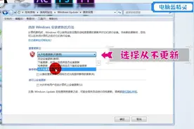 蓝精灵教你Win7如何关闭系统自动更新！