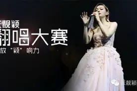 重磅活动 | #张靓颖翻唱大赛#初赛开奖啦！图片