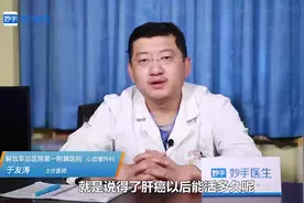肝癌能活多久？肿瘤专家告诉你答案视频封面