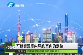 河南卫星导航进入“北斗时代” 定位精度可达毫米视频封面