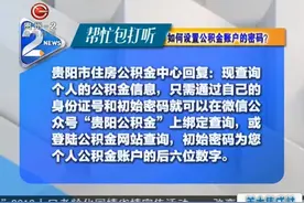 如何设置公积金账户的密码视频封面