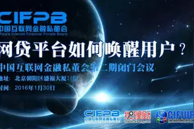 众互金高管年底齐聚找理财网 探讨用户唤醒话题图片