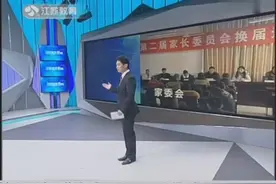 六成家长建议家委会定期换届视频封面