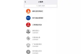 首批证券类微信小程序“掉线”：因网络安全原因被部分叫停图片
