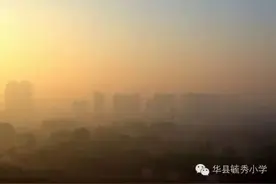 毓秀小学近期雾霾通知图片