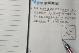 五年级培优：用四个相同的直角三角形和一个小正方形拼成大正方形