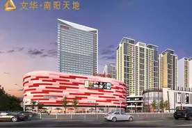 大南阳，我来了！——我是“文华天地”第五代城市综合体！图片