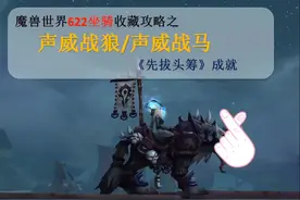 声威战狼声威战马，最喜欢坐骑之一，快来收藏。