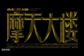 薛之谦  摩天大楼 高清首发，迷妹看过来视频封面