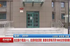 你好，2019！关注新个税法视频封面