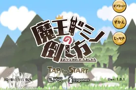 不一样的冒险之旅 《魔王多米诺的打倒方法》双平台上架图片