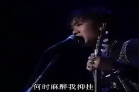beyond黄家驹《灰色轨迹》这个世界已不知不觉得空虚，不想你别去视频封面