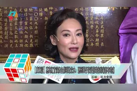 「粤语」惠英红首演舞台剧不敢喝水：华仔取消个唱我喉咙都有点痛视频封面