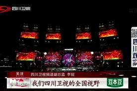 四川卫视“花开天下”新年演唱会开录
