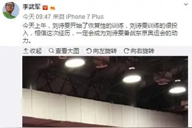 3个月禁赛后刘诗雯获国乒解禁，卡塔尔公开赛或成复出首秀图片