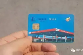 加油卡京台高速被拒用 中石化：山寨石化加油站图片