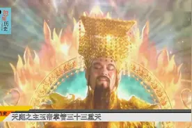 天庭共有36重天，为何玉帝只掌管33重，另外三层有大神掌管！