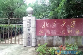 南昌争取恢复北大、清华鲤鱼洲分校图片