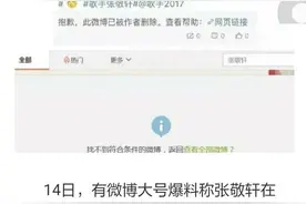 国家面前无偶像，张敬轩被踢出《歌手》图片