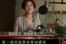 降央卓玛自曝：蜗居在简陋三居室改造的录音棚 很兴奋视频封面