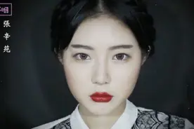张辛苑古韵仿妆视频封面