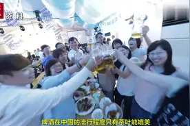 中国已成为全球最大啤酒市场，精酿啤酒成为消费新选择！视频封面