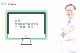 肺癌患者指南（中山大学附属肿瘤医院+良医汇）视频封面