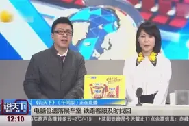 小伙在火车站丢失一个电脑包，铁路客服及时找回