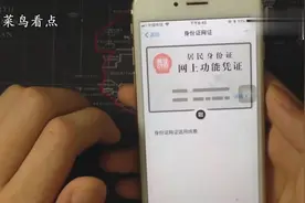 身份证忘带？教你一招，打开支付宝一键领取电子身份证，随时可用