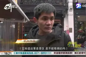杭州最严控烟令：烟民景区公开吸烟，面对质疑表示记者“搞事情”视频封面