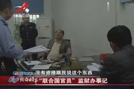 中年男子道出身份，竟是联合国高官，拿出工作证却让人啼笑皆非视频封面