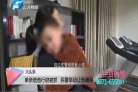 女民警抱着孩子上班，孩子却不是她的！背后故事让人暖哭视频封面