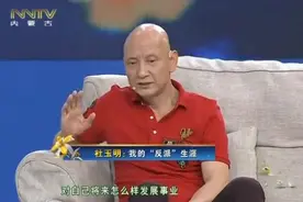 ;反派“杜玉明：两部戏后头发掉光，老婆从无怨言，主持人感动