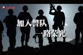 大片来袭！郑州公安辅警欢迎加入！视频封面