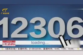 抢票软件真的靠谱吗？会不会“泄密”？购票应选择正规途径视频封面