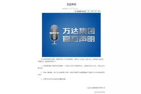 万达集团：传奇CEO辞职属正常调整 部分媒体报道失实图片