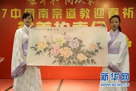 中国南宗道教迎春祈福慈善拍卖会筹集善款逾30万图片