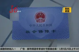 身份证“重号” 社保卡难办视频封面