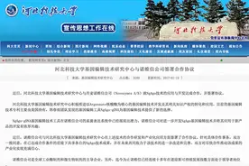 河北科技大学称正与外企就NgAgo合作，只字不提可重复性图片