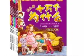 「新书推荐」《十万个为什么（注音版）》图片