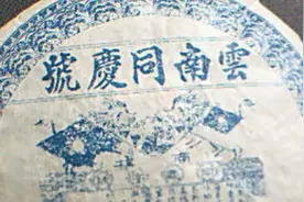 细说年份普洱茶的三个时期图片