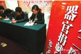 你是这十万分之一吗？关于器官捐献意愿登记那些事儿图片