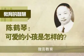 教育家陈鹤琴：可爱的小孩子是怎样的？丨思享图片
