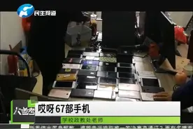 “禁机令”来了？中小学生校内禁用智能手机，你怎么看？视频封面
