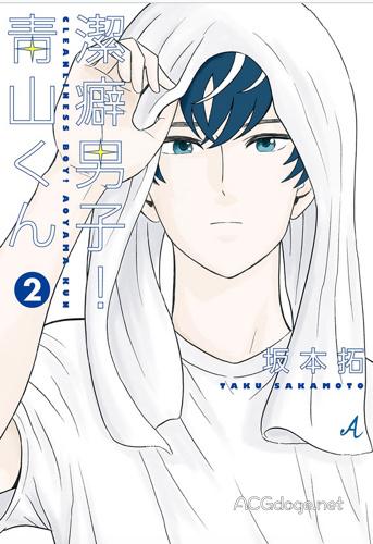 漫画《洁癖男子青山君》动画化决定
